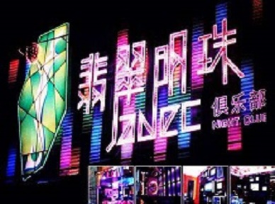 宜章哪里荤的KTV男模女漂亮多-翡翠明珠KTV好玩会所体验