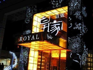 宜章高档KTV妹子质量哪家好-皇家壹号KTV高档娱乐体验